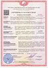Сертификат соответствия ОПС-5, 10