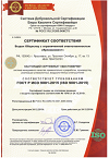 Сертификат соответствия требованиям ГОСТ Р ИСО 9001-2015 (ISO 9001-2015) ООО Ярпожинвест