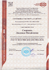 Сертификат эксперта-аудитора Смирнова Л.М. ООО Ярпожинвест
