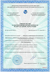 Свидетельство о подтверждении компетентности испытательной лаборатории
