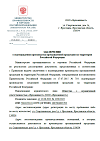 Заключение о подтверждении производства промышленной продукции на территории Российской Федерации Ярпожинвест (БДГ, КОУ, БПОП, МПП)
