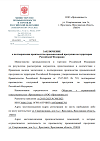 Заключение о подтверждении производства промышленной продукции на территории Российской Федерации Ярпожинвест (ОП, ОУ)